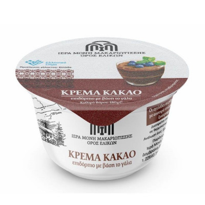 Κρέμα Κακάο 180gr Ιερά Μονή Μακαριωτίσσης Κρέμα Κακάο 180gr Ιερά Μονή Μακαριωτίσσης