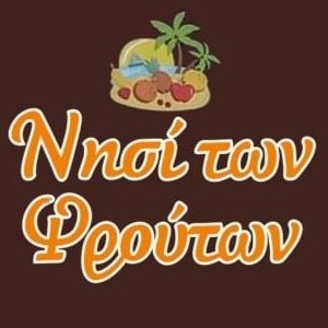 Νησί των Φρούτων