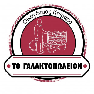Το Γαλακτοπωλείον Οικογένειας Καϊμάρα