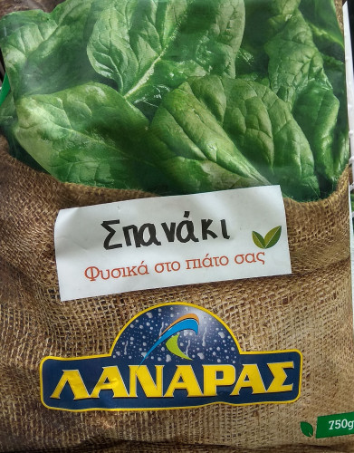 Σπανάκι κατεψυγμένο Λαναρας 750gr Σπανάκι κατεψυγμένο Λαναρας 750gr