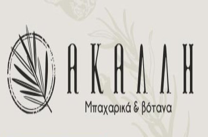 Τσάι Μαύρο Αρωματικό συσκ. 30gr Ακάλλη (Μήλο, Κανέλα, Βανίλια, Αμύγδαλο) Τσάι Μαύρο Αρωματικό συσκ. 30gr Ακάλλη (Μήλο, Κανέλα, Βανίλια, Αμύγδαλο)