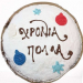 Βασιλόπιτα 1,1kg Βασιλόπιτα 1,1kg