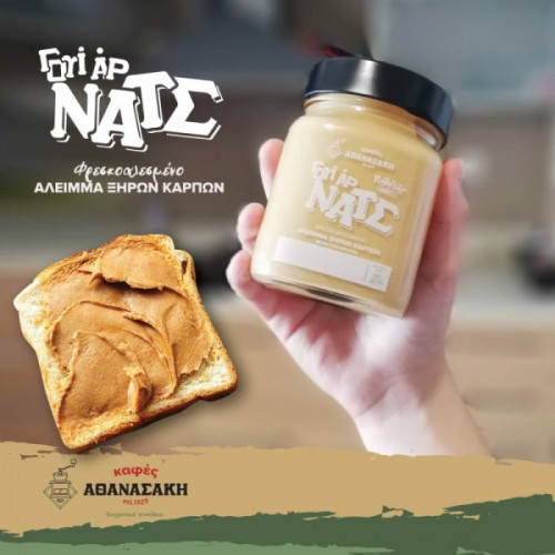 Φρεσκοαλεσμένο Φουντουβούτυρο Καθ.Βάρους 500gr Φρεσκοαλεσμένο Φουντουβούτυρο Καθ.Βάρους 500gr