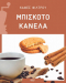 Καφές Φίλτρου Άρωμα Μπισκότο Κανέλα Καφές Φίλτρου Άρωμα Μπισκότο Κανέλα