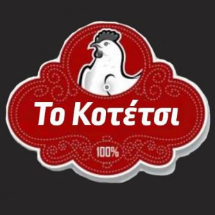 Το Κοτέτσι